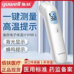 魚躍YHW-1赤ちゃん体温銃赤外線電子体温計家庭用医療用級児童成人額温銃