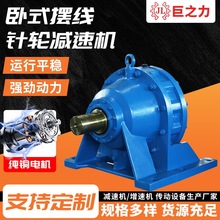 卧式摆线针轮减速机变速机 厂家批发各型号摆线减速机配件