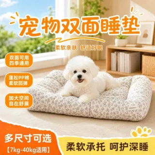 四季通用宠物睡垫狗窝猫咪双面睡垫宠物用品PP棉柔软亲肤舒适床垫