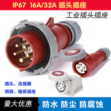�±깤ҵ380V��ͷ����16a32a���շ�ˮ��ͷ����IP67��ĸ�Խ�������