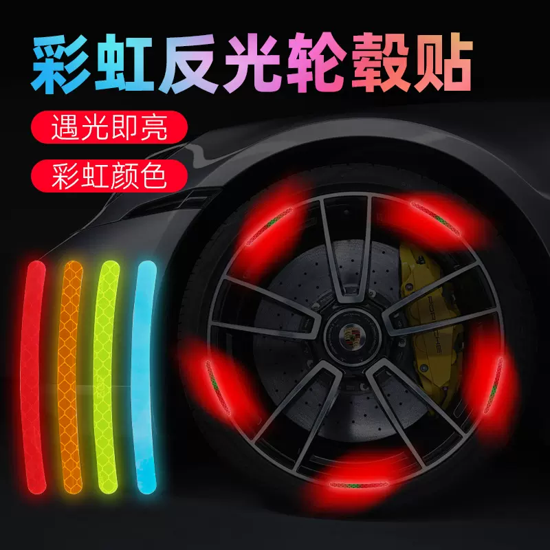 自行车骑行反光贴反光条电动儿童自行车平衡车自粘警示贴车轮装饰