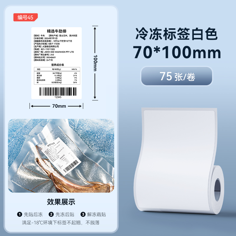 b(45) 냉동라벨 화이트 70*100mm-75장