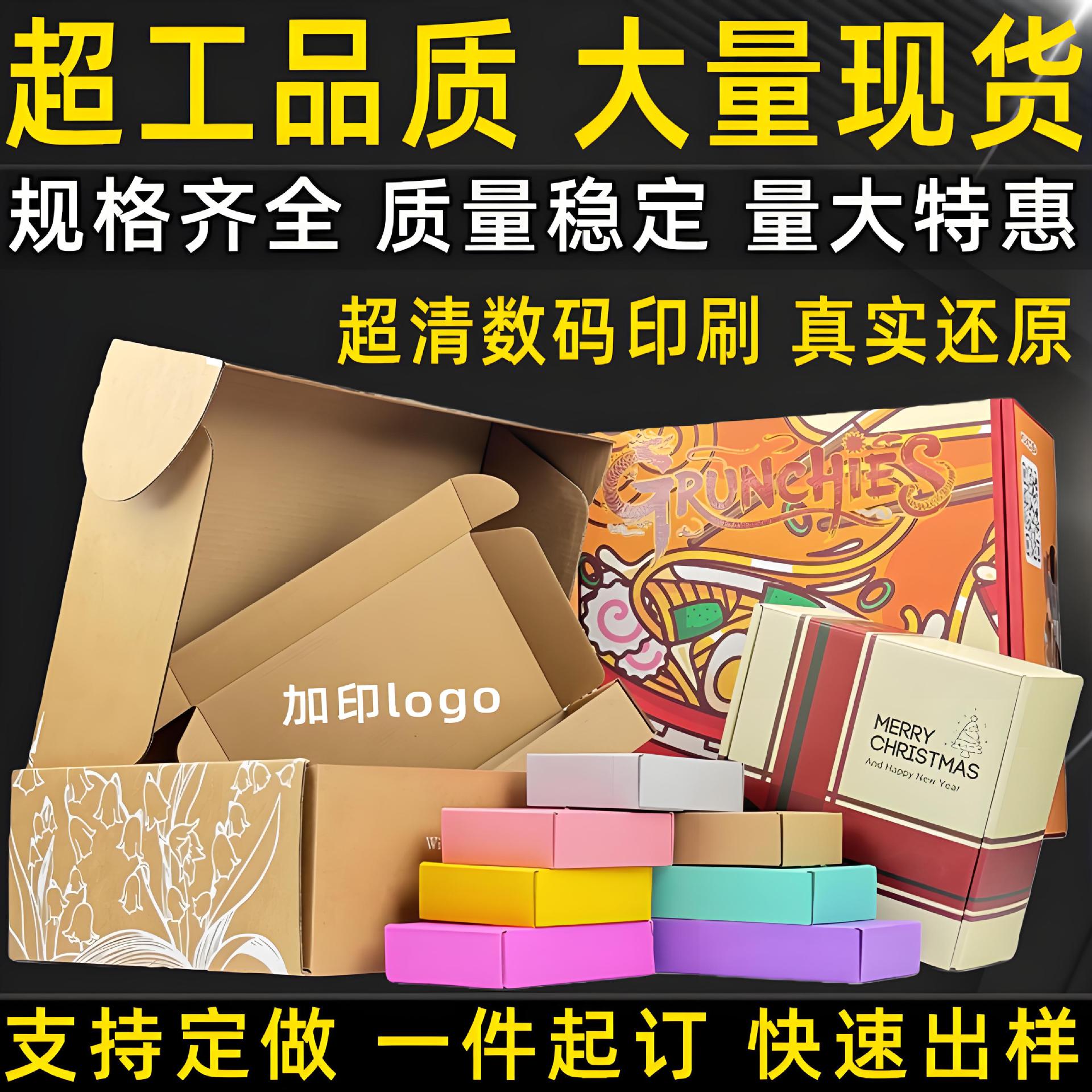 超硬彩色飞机盒批发服装包装盒打包快递牛皮纸盒子特硬飞机盒现货