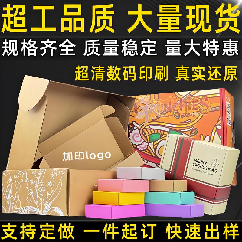 Super Hard Color Airplane Box Wholesale Clothing Packaging Box Packaging Express Kraft Paper Box Extra Hard Airplane Box Ready Stock