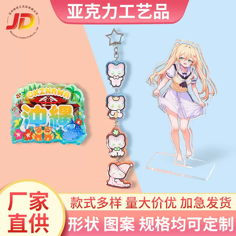 亚克力立牌定制亚克力冰箱贴钥匙扣定制明星动漫周边插卡人行立牌