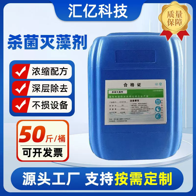 工业水处理杀菌灭藻剂电厂冷却塔发电机水循环除青苔高效抑菌