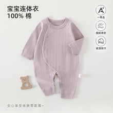婴儿连体衣纯棉无骨男女宝宝长袖哈衣纯色婴儿外出长袖爬爬服秋装