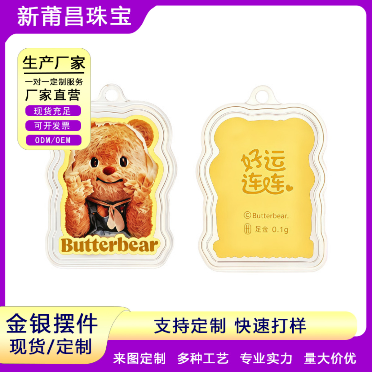 卡通手机贴足金999黄金限定纪念小黄油小金卡手机贴定制工厂引流