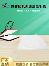 烫画机印花机毛毯平板热转印机耐高温毛毯无缝环形毛毡传送带呢毯