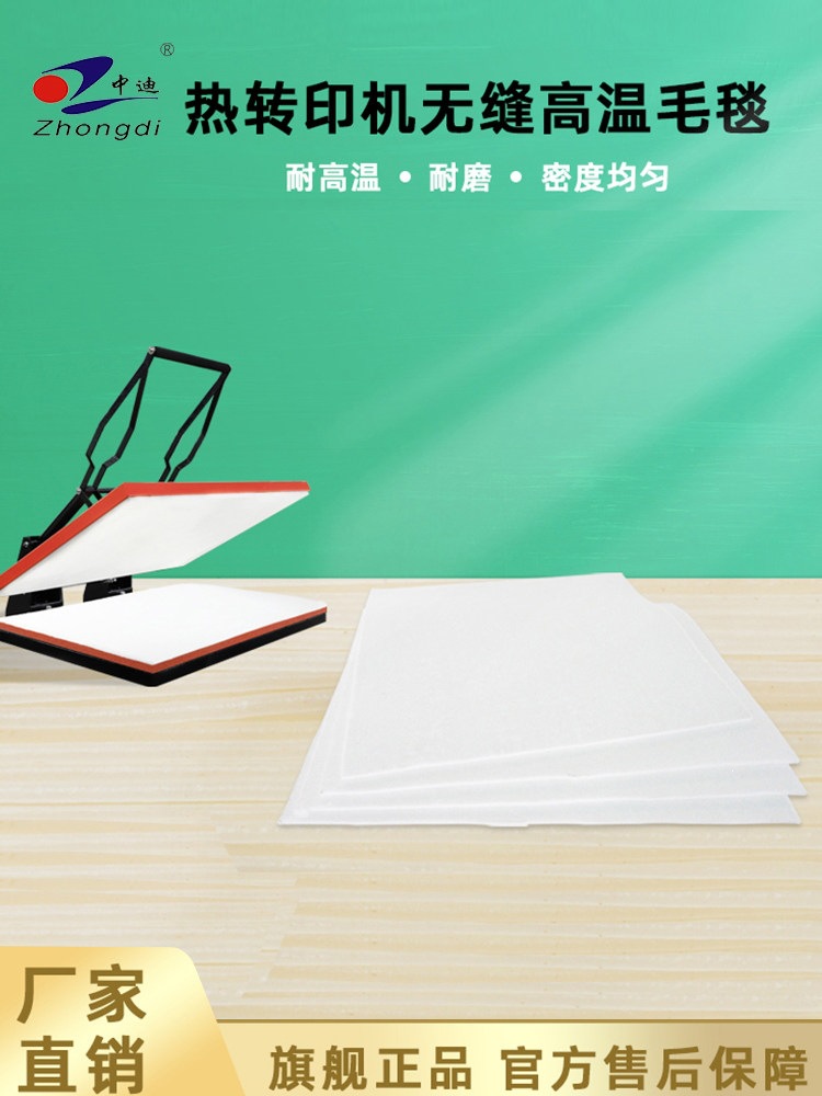 烫画机印花机毛毯平板热转印机耐高温毛毯无缝环形毛毡传送带呢毯