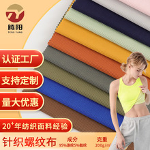 现货2*2随心裁罗纹面料200G人棉拉架人棉罗纹布针织布料打底面料