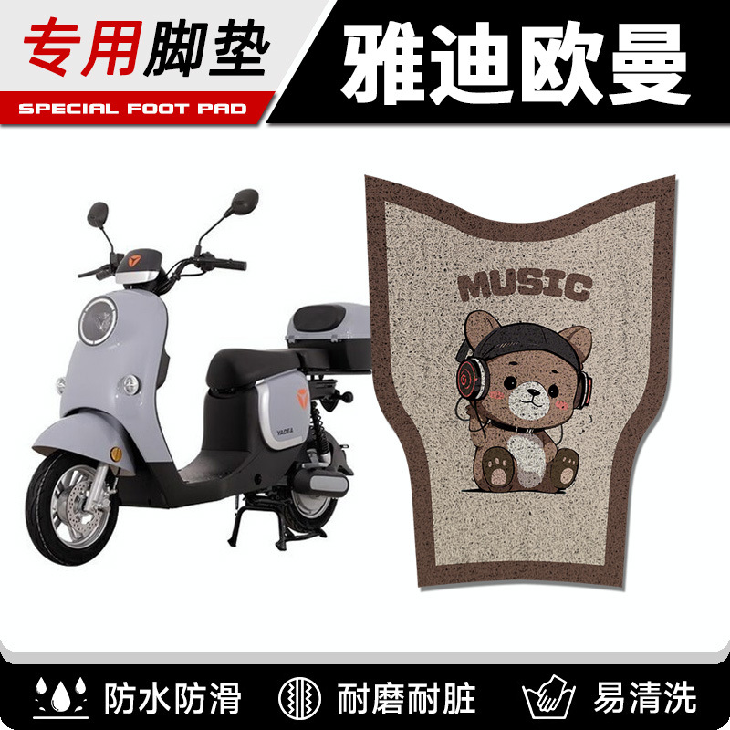 Yadi Ou Man Foot Pad 2.0/3.0 Electric Vehicle Foot Pad Universal Battery Waterproof Pad TDR2794/55Z