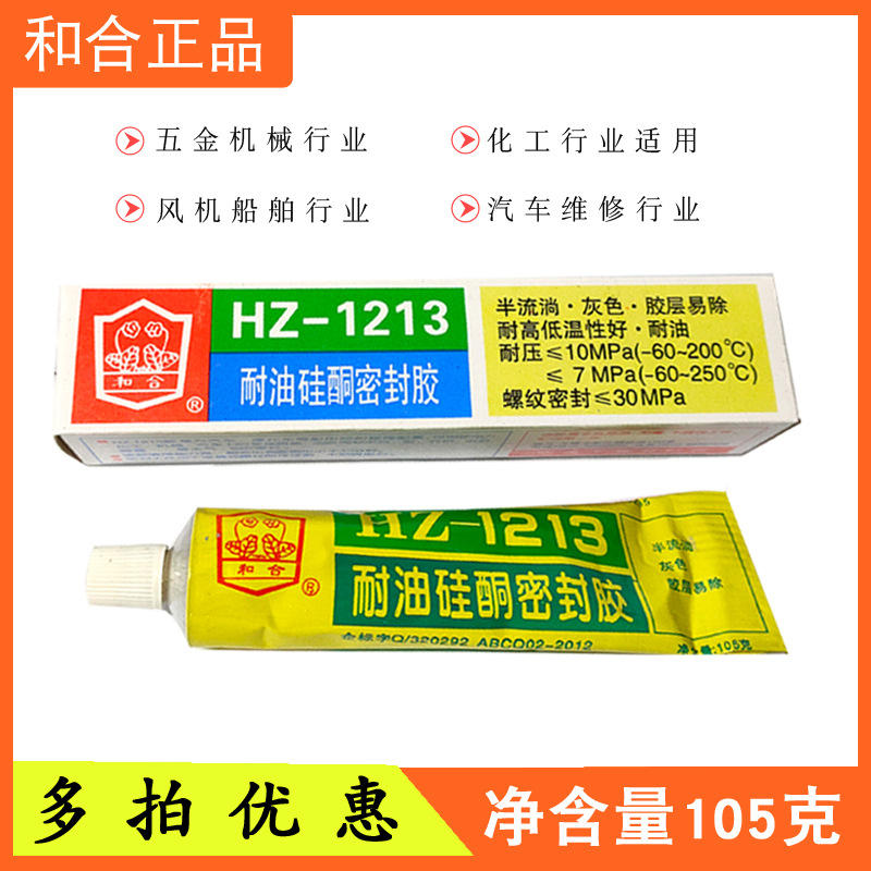 和合HZ1213耐油硅酮密封胶螺纹硅橡胶耐高温机械密封胶水105g包邮