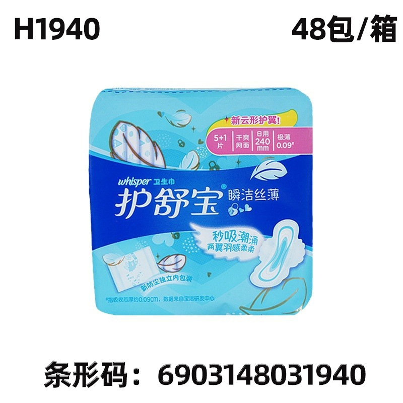 护舒宝卫生巾柔棉液体全系列卫生巾整箱批发液体卫生巾少女卫生巾|undefined
