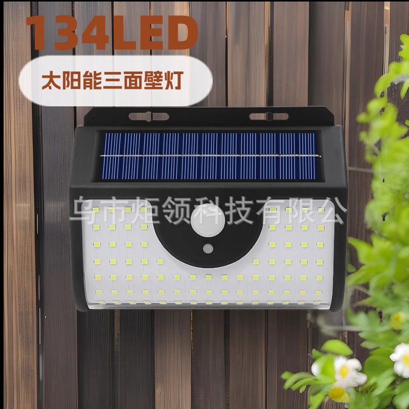 跨境现款134LED太阳能灯三面壁灯天黑自动亮感应家用太阳能庭院灯