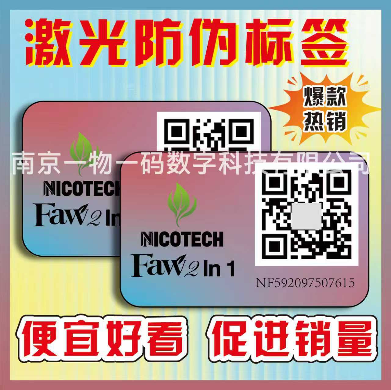 Anti-Counterfeiting Label, Customized Qr Code, Anti-Counterfeiting Label, Anti-Counterfeiting Code, Traceability, Anti-Counterfeiting Trademark, One Item, One Code