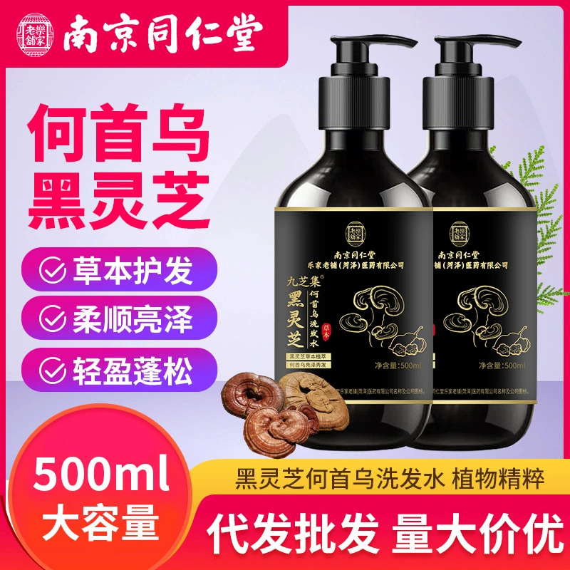 Nanjing Tongrentang Black Ganoderma He Shouwu шампунь Вырастает белые волосы черные волосы увлажняет корни волос шампунь