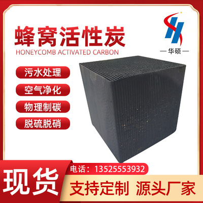 Industry waste gas Handle atmosphere purify Honeycomb Activated carbon Aquarium fish tank Water Quality filter Honeycomb Activated carbon