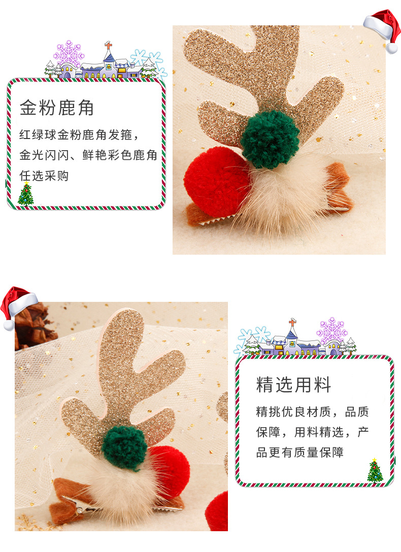 红绿球金粉鹿角夹详情_09