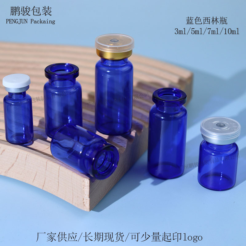 现货蓝色西林瓶 3ml 5ml 7ml 10ml 卡口瓶精华液分装瓶空瓶