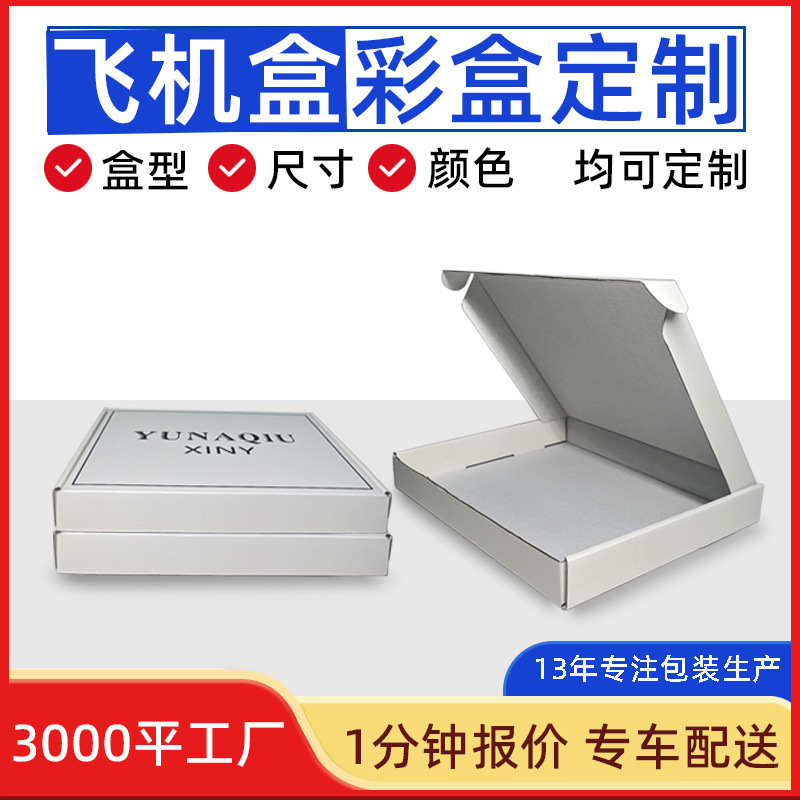 Solid Color White Airplane Box for Clothes and Accessories, Extra Hard Packing and Shipping Box, Wholesale Airplane Boxes