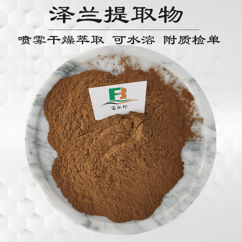 泽兰提取物10:1 20:1 泽兰浓缩粉  泽兰粉 全水溶 棕黄色粉末