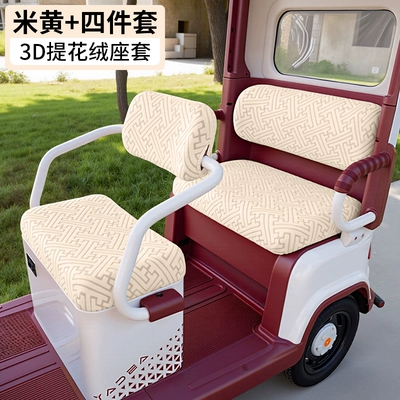 Suitable for Yadi Cm16 Electric Electric vehicle foot mat - yadi-cm16-3d-jacquard-velvet-seat-cover-beige-four-piece-set-b1