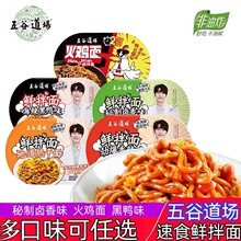 五谷道场鲜拌面黑鸭卤香味热干面海鲜湿面方便速食非油炸泡面夜宵