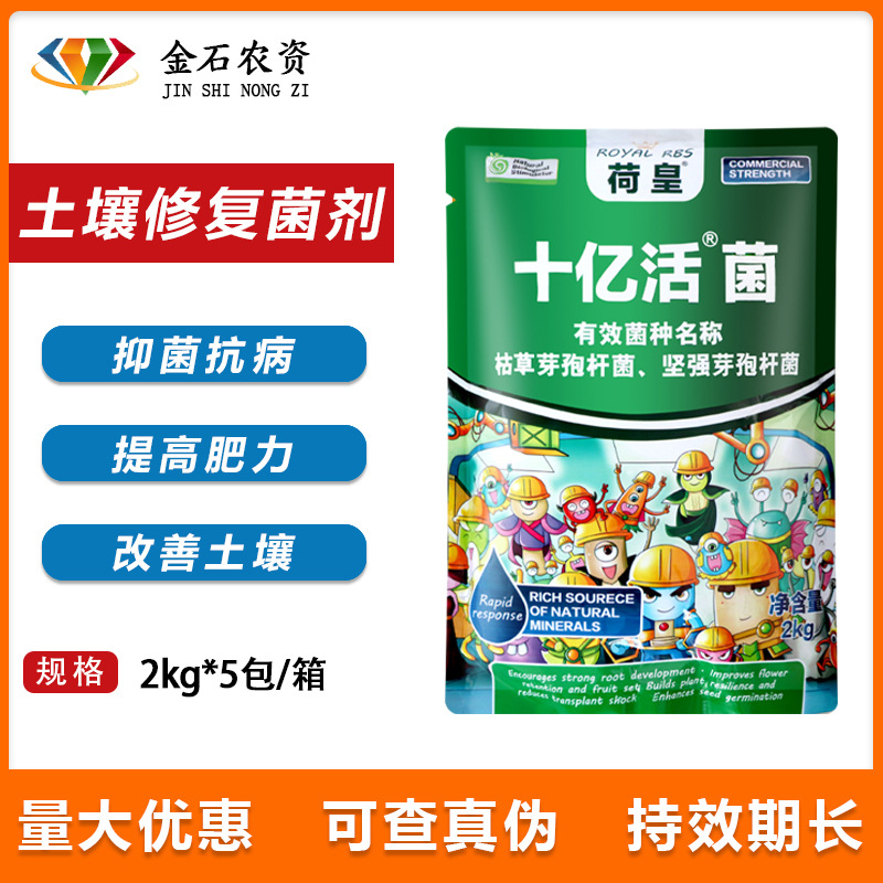 十亿活菌土壤修复菌剂改良根部土壤环境死苗烂根土传病害生物菌剂