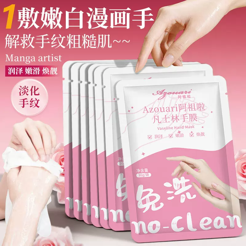 阿祖啦凡士林手膜嫩白去手纹保湿补水滋润防干裂美甲手膜厂家批发