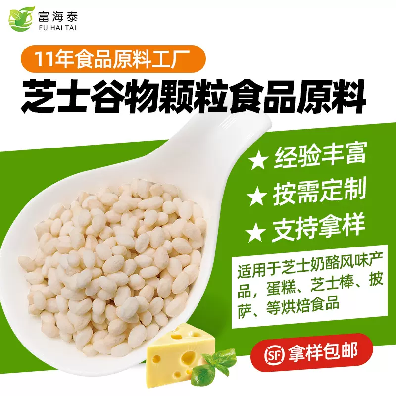 芝士谷物颗粒1kg烘焙代餐粉食品厂芝士粉奶酪干酪配料食品原料