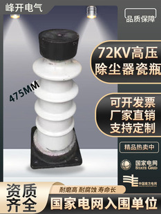 Support Pillar 72 Dust Removal Electric Dust Collector Insulation Support Electric Dust Collector Indoor Ceramic Glue Insulation Dust Collector Insulator