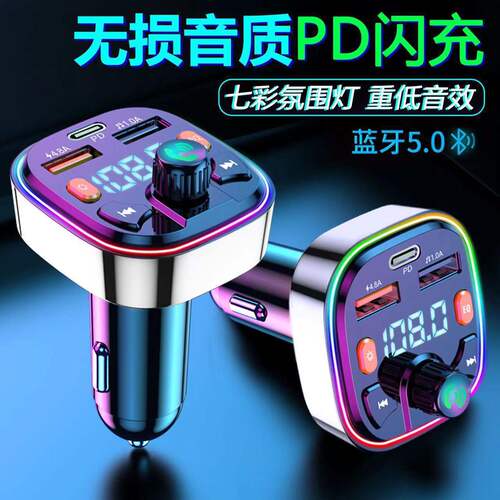 Q5车载蓝牙MP3播放器FM收音机发射器PD20W闪充车载充电器免提通话