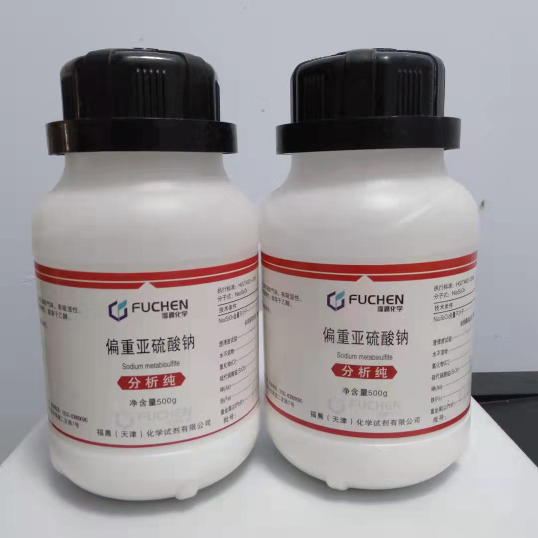 化学试剂偏重亚硫酸钠（焦亚硫酸钠）AR500G天津福晨精准分析试剂