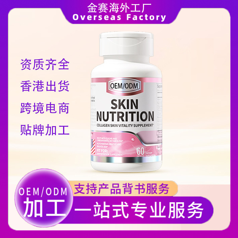 Cross-border overseas factories imported foreign trade collagen glutathione oral yellow niacinamide health care products OEM