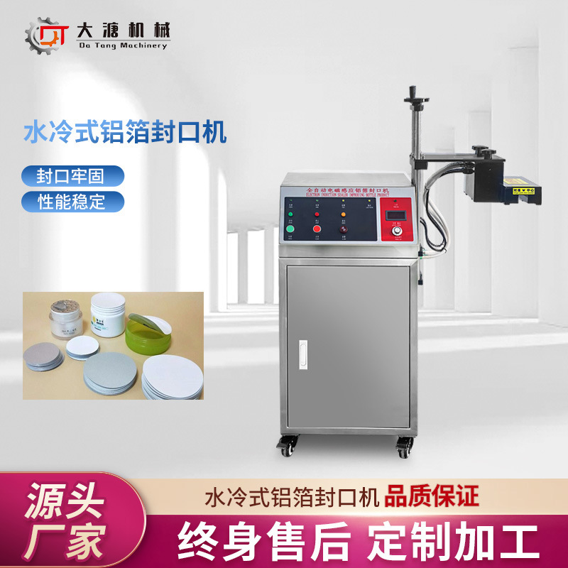 全自动电磁感应铝箔封口机铝膜连续式垫片封口器垫片机罐子塑料瓶