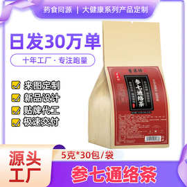 参七通络茶养生茶代用茶袋泡茶厂家直发量大可谈现货秒发一件代发