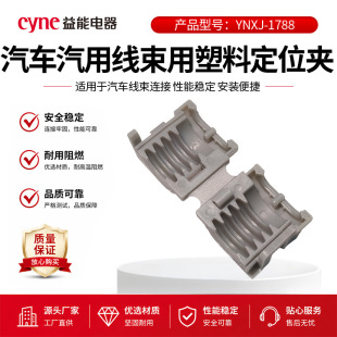 cyne����YNXJ-17/88��܇���þ��������϶�λ�Acar connector�F؛