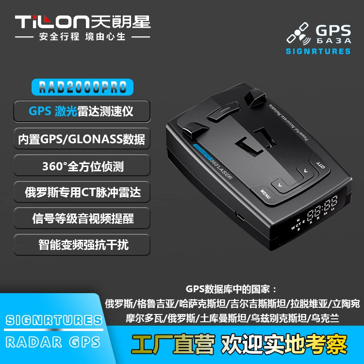 Радар-детектор RAD2000PRO со встроенным GPS-модулем, фиксированный поток лидара, высокая точность для России