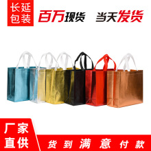 48小时内发货镭射无纺布袋现货生日礼物袋暑期暑假手提礼品袋定制