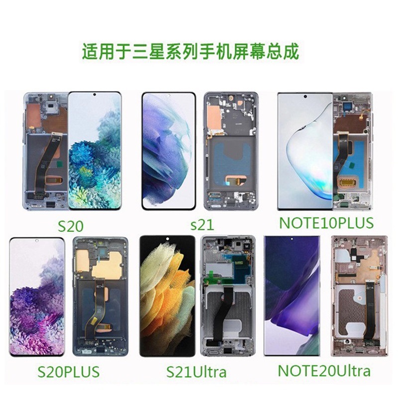 手机曲面屏总成带框Note20Ultra  S20PLUS S20 S21 S22 S23Ultra