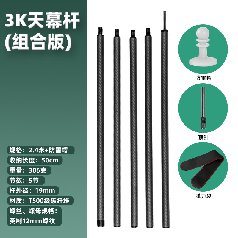 3k carbon fiber 2.4m canopy pole + lightning protection cap