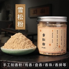 薬香類香粉香料雪松粉麝香草古法手作り香珠香牌diy製香原材料