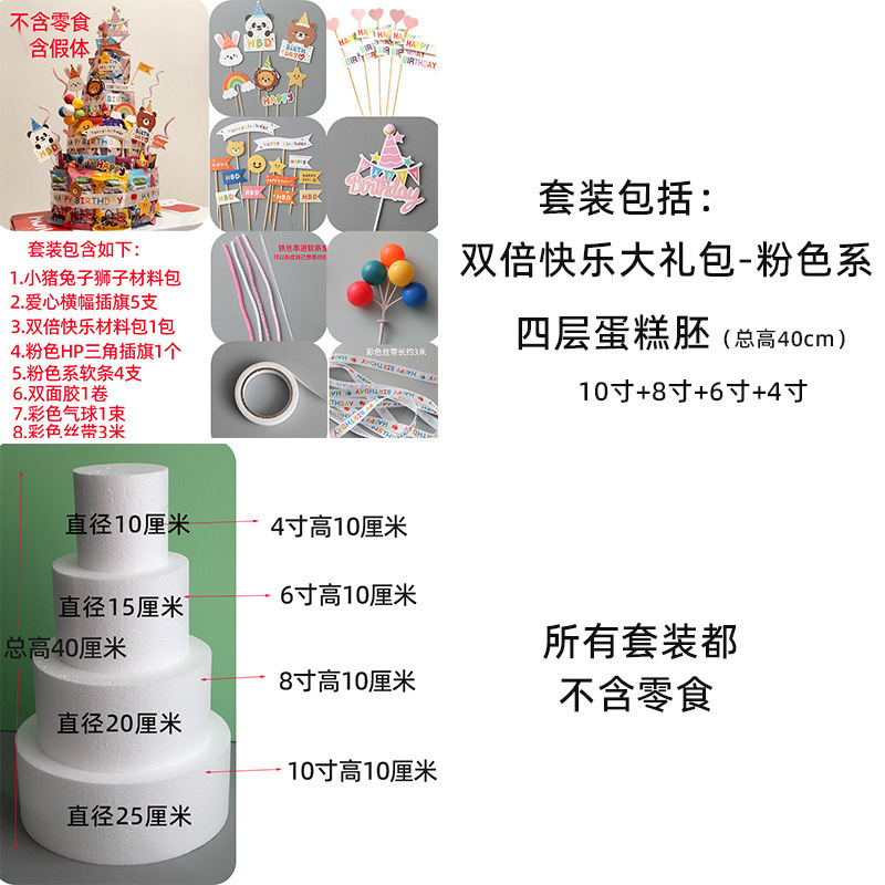 零食蛋糕diy材料包假体泡沫套装diy插件幼儿园生日蛋糕装扮|undefined