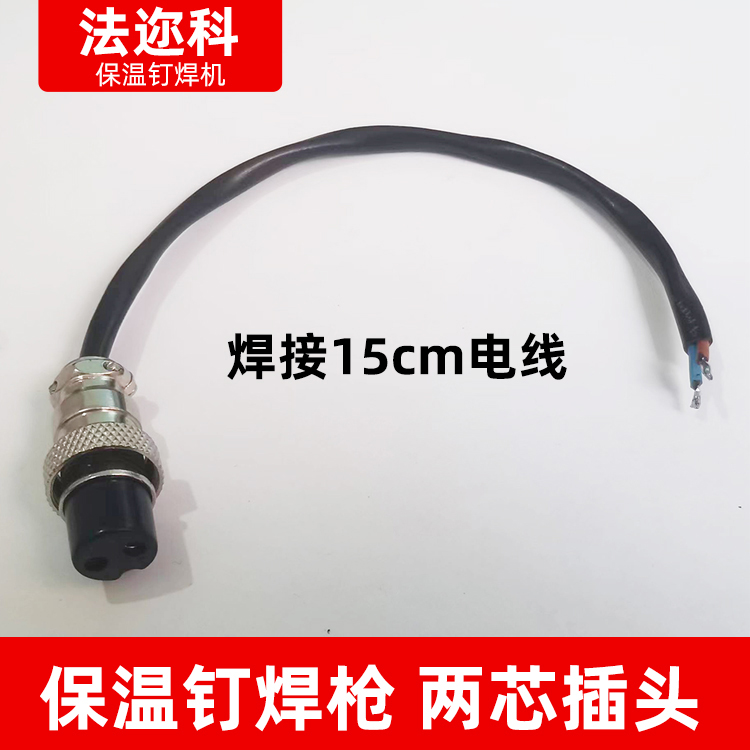 Accesorios de antorcha de soldadura de aislamiento térmico, interruptor de antorcha de soldadura completo, enchufe de dos núcleos, tuerca de fijación de ventura de cabeza de pistola