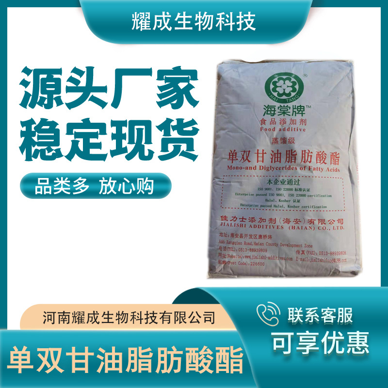 单双甘油脂肪酸酯 食品级 单双甘油酯 单甘酯 乳化剂 现货供应