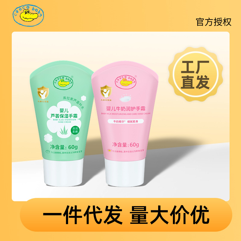 Crocodile Baby Hand Cream Children's Spring and Summer Moisturizing and Anti-Cracking Student Portable Pack Wholesale