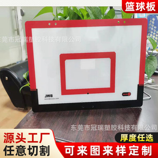 Manufacturers directly supply children's basketball board PET impact-resistant wear-resistant PC children's basketball board printing engraving molding processing