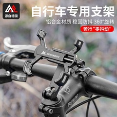 アルミ合金自転車携帯電話スタンド固定装備山地道路電気自動車ナビゲーションスタンド騎乗防振