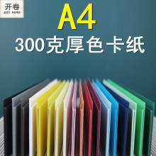 300克彩色卡纸 A4尺寸 18款颜色 彩卡加厚款